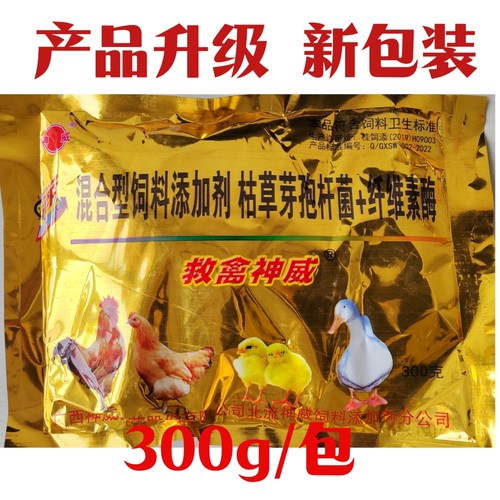 兽用救禽神威  救禽神威散鸡鸭鹅鸽子鹌鹑饲料添加剂