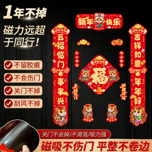 2026新款马年磁吸对联春联春节创意高级感新年福字入户门贴装饰品