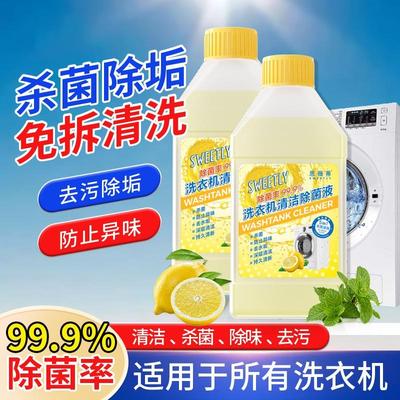 49.9元3瓶39.9元2瓶洗衣机清洗剂除菌免浸泡强力去污祛味