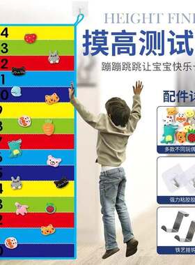 儿童摸高助长锻炼器材弹跳高神器感统训练家用室内运动玩具墙尺毯