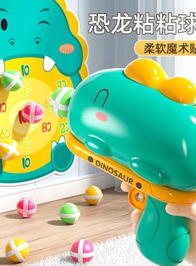 恐龙球球枪标靶弹射粘粘球儿童宝宝射击男孩女孩益智软弹玩具手枪
