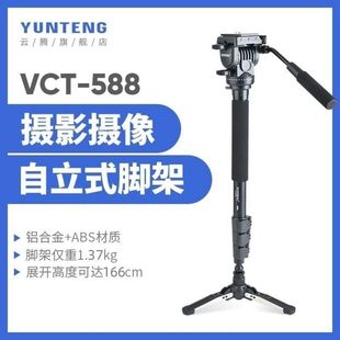 云腾588独脚架适用佳能富士单反松下索尼摄像机液压便携通用支撑