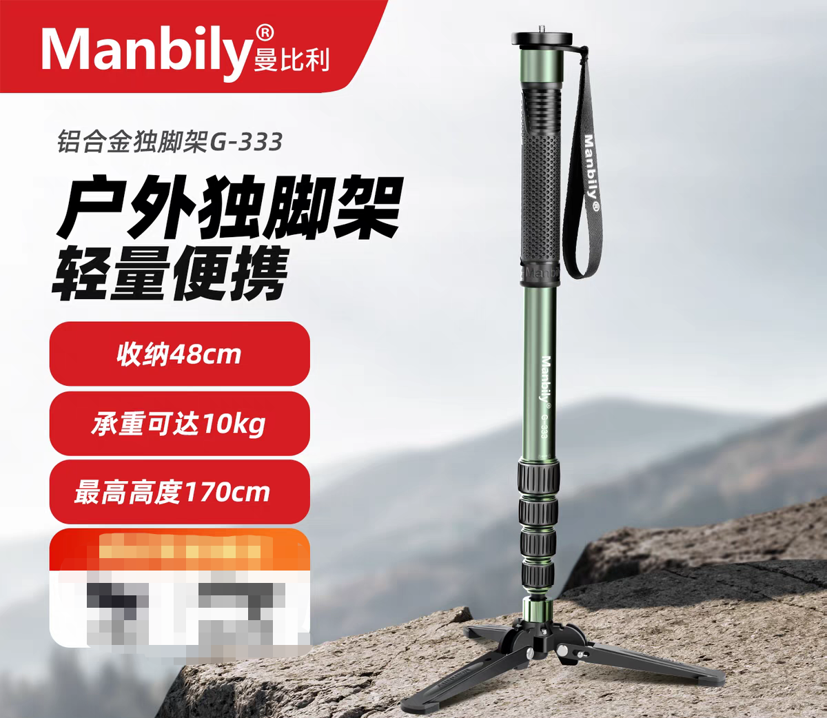 曼比利G-333相机独脚架单反摄直播拍照微单户外登山三脚撑单脚架