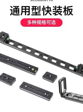 Manbily曼比利PU 60至480多规格相机雅佳云台三脚架快装板L竖拍板