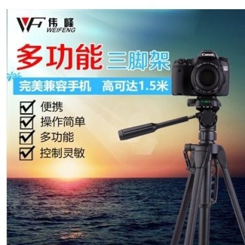伟峰3730适用于佳能尼康单反相机手机摄影三脚架携自拍钓鱼灯支架