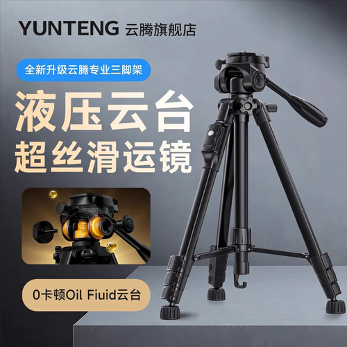 新品云腾669液压云台1.85米三脚架微单反相机手机蓝牙直播落地架