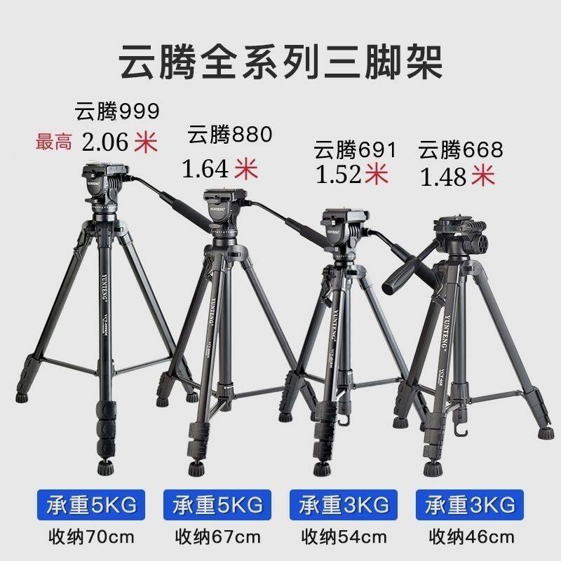云腾880 单反相机三脚架液压云台佳能摄像手机打鸟999三角架图片
