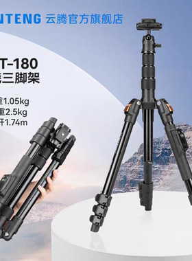 云腾180相机手机三脚架1.74米高小便携微单拍照支架手机直播蓝牙