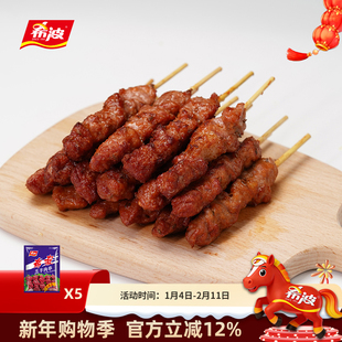 希波羔羊肉串250g*5袋 冷冻半成品食材 油炸小吃空气炸锅即食
