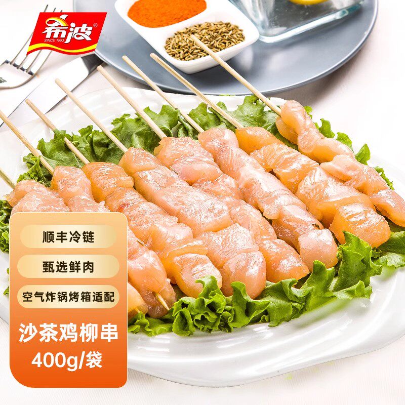 希波沙茶鸡柳串400g/袋 袋装美味油炸小吃冷冻半成品空气炸锅适用