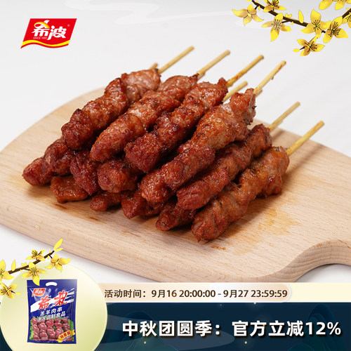 希波羔羊肉串纯手工穿制健康美味