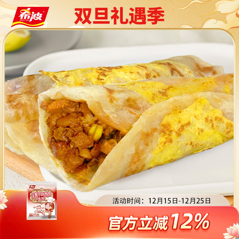 希波12粒/袋卷饼全蛋奥尔良鸡肉味  方便美味鸡蛋卷饼 速食早餐