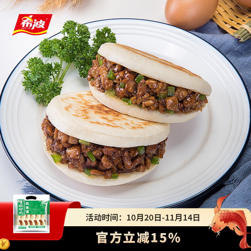 希波12粒装青椒炒肉肉夹馍 微波即食 方便美味 早餐速食面点