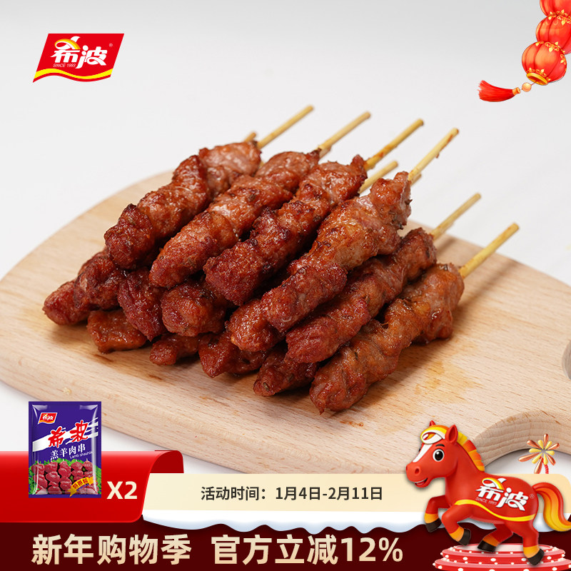 希波羔羊肉串500g组合装 冷冻半成品食材 油炸小吃空气炸锅适用,水产肉类/新鲜蔬果/熟食,羊肉串,淘宝优惠券,粉丝福利购,淘宝优惠卷