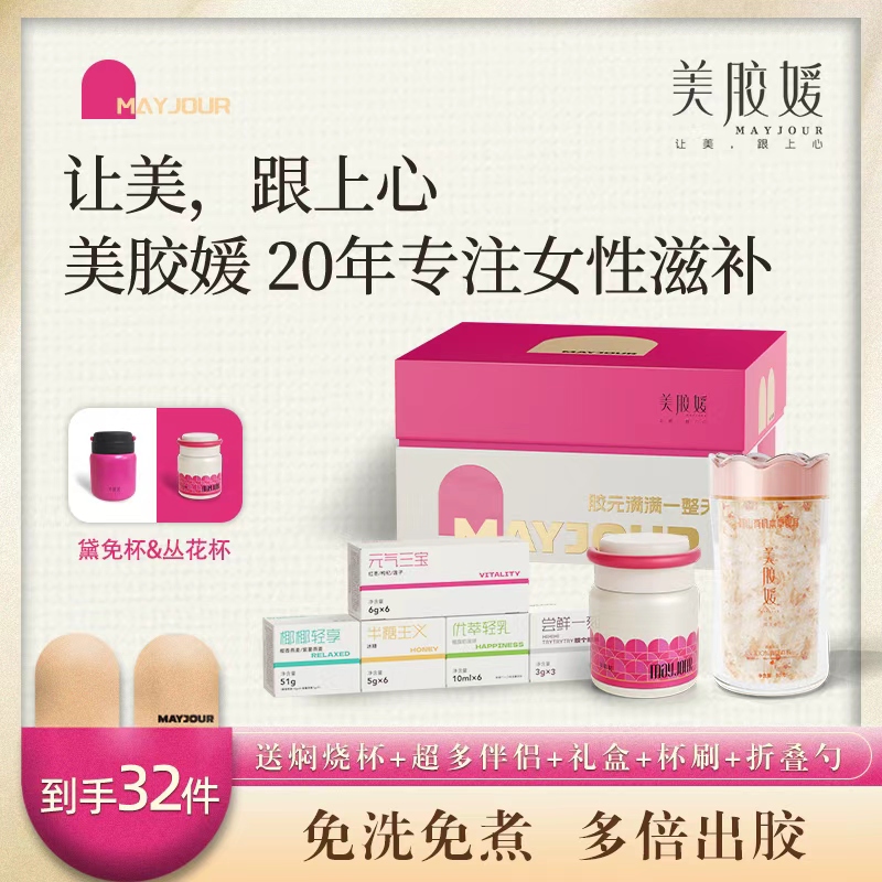 美胶媛鲜炖本草有机银耳羹即食冲泡美容养颜补品官方旗舰店正品