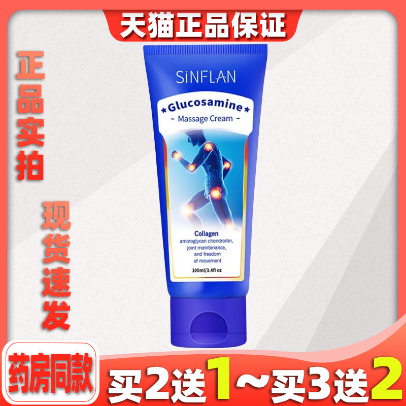 氨糖软骨素软膏肌肉酸痛运动量大久坐腰肌劳损不适外用草本温热膏