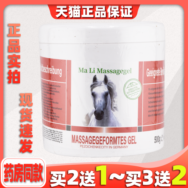 【天猫正品】德国马膏成人肩颈腰腿关节马栗按摩凝胶