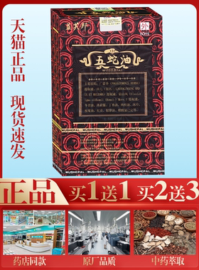 买1送1益芙邦五蛇活络油正品原装跌打损伤腰颈椎膝肩关节痛60ml