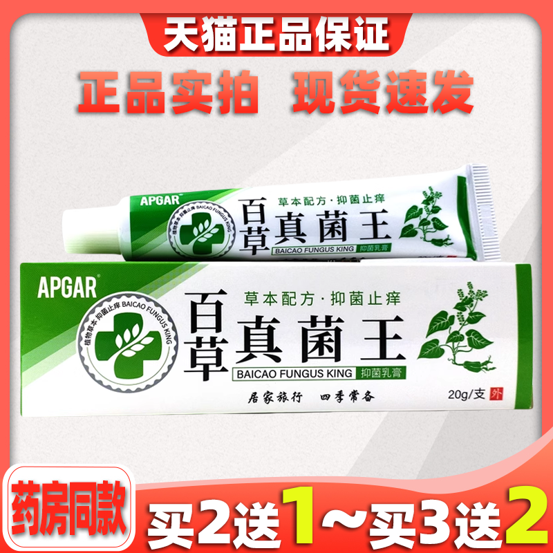 APGR百草真菌王抑乳膏20g皮肤外