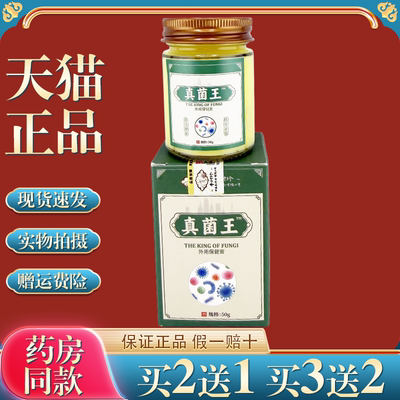 李时珍真菌王快速止痒外用全身干痒蚊虫叮咬肛周湿痒