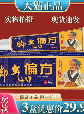 严和脚气偏方老方子抑菌软膏【天猫正品】止痒皮肤外用膏抑菌乳膏