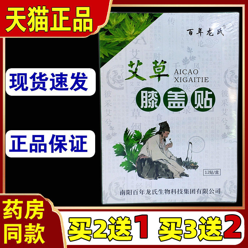 百年龙氏艾草膝盖贴关节不适腰肌劳损跌打损伤外用舒缓贴四季皆宜