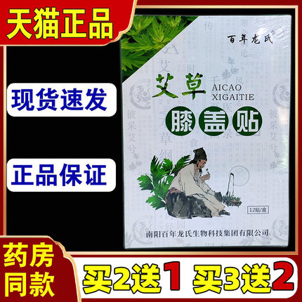百年龙氏艾草膝盖贴关节不适腰肌劳损跌打损伤外用舒缓贴四季皆宜