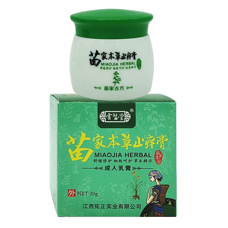 天猫正品 霍醫堂苗家本草止痒膏20g皮肤外用舒缓护理乳膏