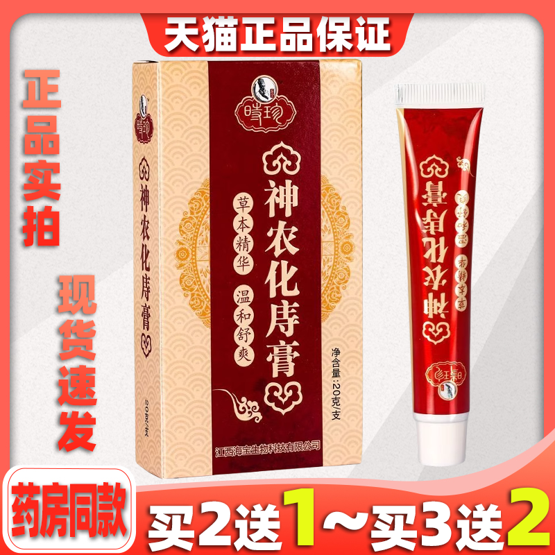 神农化痔膏时珍草本抑菌乳肛门皮