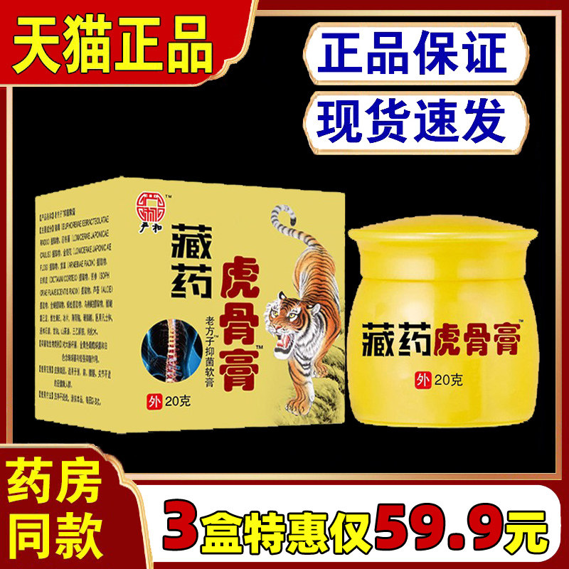 严和藏药虎骨膏软乳膏颈肩腰腿药膏透骨肩周颈椎膝盖腰腿风湿关节