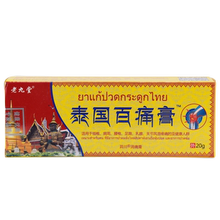 老九堂泰国百痛膏万豪消痛膏膝盖关节腰颈不适跌打损伤舒缓软膏