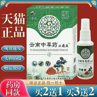 喷剂抑菌外用80ml 天猫正品 瓶 云南中药止痛液 土家芳