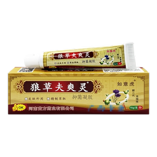 狼草夫爽灵抑菌凝胶如意虎正品15g狼毒痒灵皮肤外用软膏草本乳膏