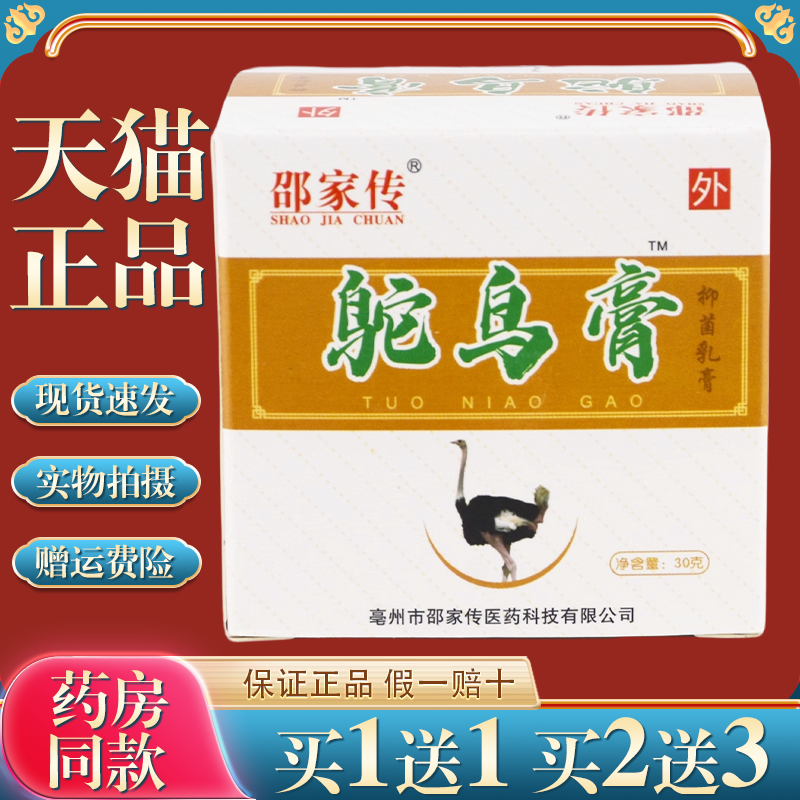 邵家传鸵鸟膏【天猫正品】植物草本精华颈肩腰腿关节肩部理疗膏,保健用品,皮肤消毒护理（消）,淘宝优惠券,粉丝福利购,淘宝优惠卷