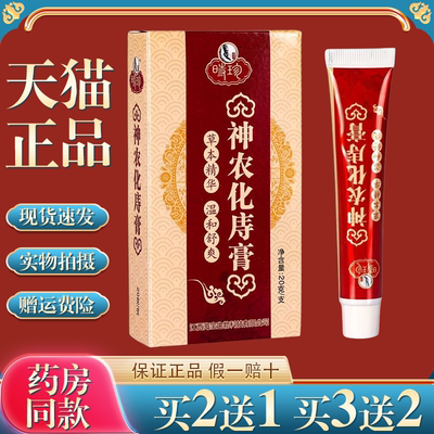 神农化痔膏时珍草本抑菌乳肛门皮