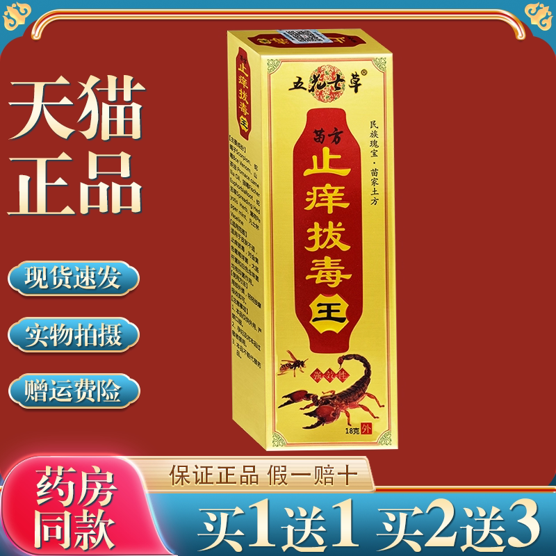 五花七草苗方止痒拔毒王【天猫正