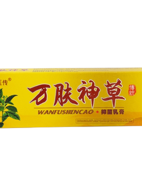 【天猫正品】百代医传万肤神草本