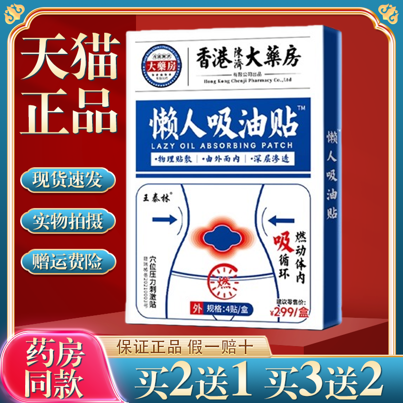 买2送1王泰林懒人吸油贴暴汗纤体发热贴懒人吸油贴植物草本配方