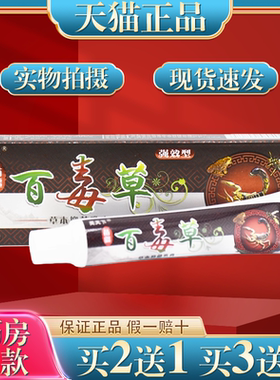 芙天下百毒草抑菌乳膏神奇百毒草止痒软膏苗疆百毒清皮肤祛湿止痒