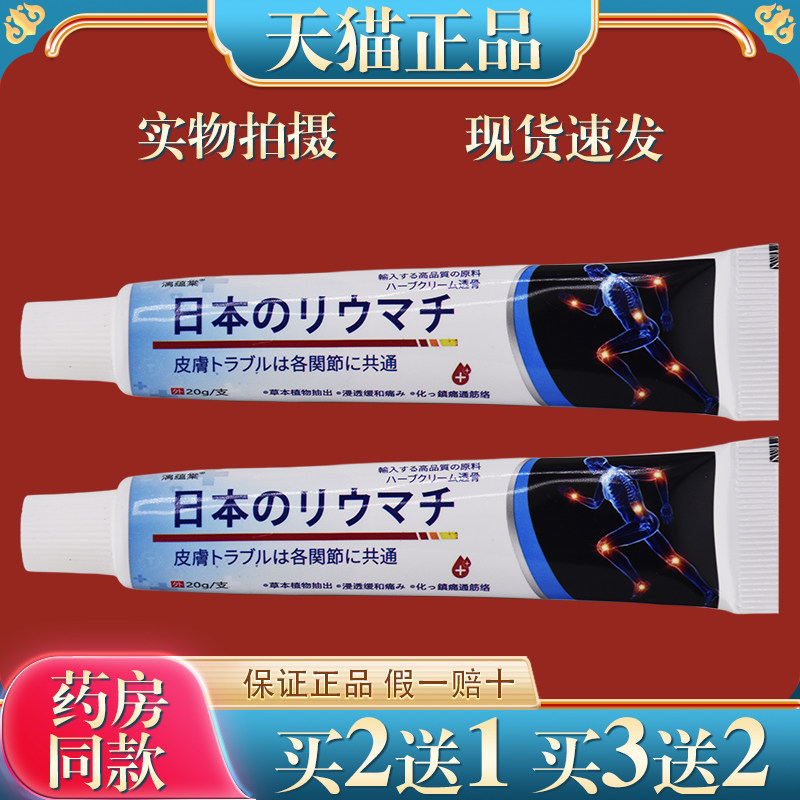 漓蕴棠日本透骨膏 20g/支皮肤外用菌抑痒止护理软膏 5781
