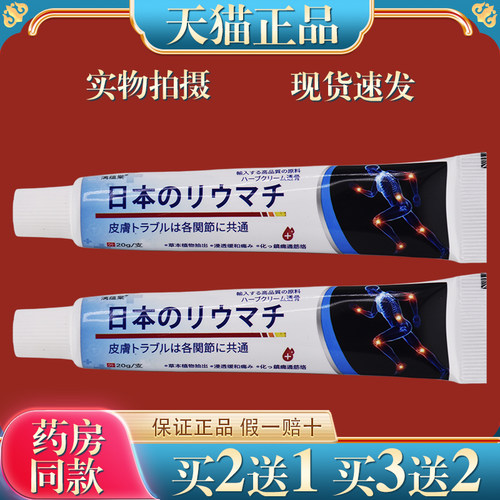 漓蕴棠日本透骨膏 20g/支皮肤外用菌抑址痒护理软膏6295