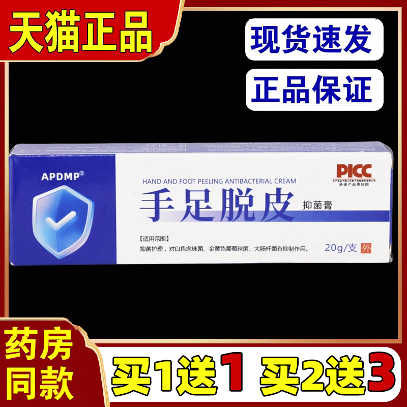 APDMP手足脱皮膏【天猫正品】20g/支手滋润脚干裂脱皮滋润皮肤