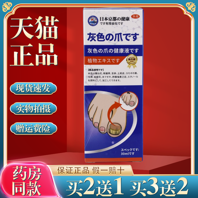 买2送1日本京都灰指甲精油保健液趾甲增厚脱落保健护理保健液,保健用品,皮肤消毒护理（消）,淘宝优惠券,粉丝福利购,淘宝优惠卷