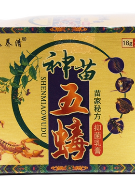 选养正品神苗外用外用
