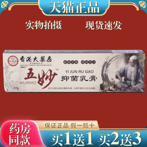 香港大房五妙抑菌膏【买1送1】细致毛孔植物天然草本改善滋润肌肤