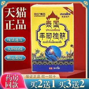 泰国手脚抽筋膏关爱中老年腿脚抽筋发麻肿胀腿部问题抽筋膏