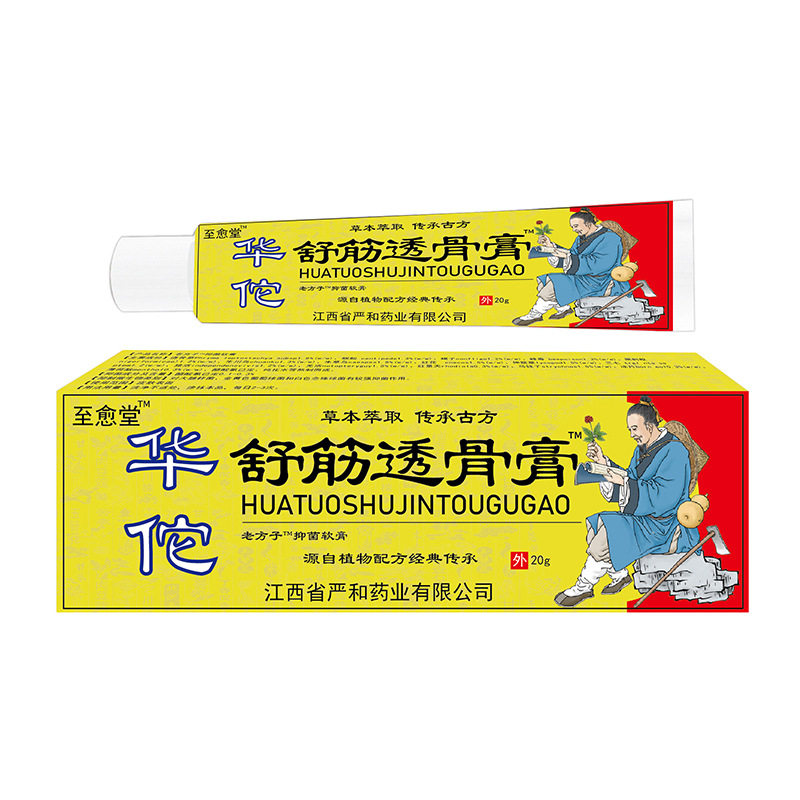 至愈堂追风华佗舒筋透骨膏舒筋活络膝盖关节颈肩腰椎不适抑菌膏