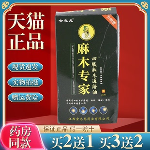 金志龙麻木专家四肢麻木通络油【买2送1】皮肤外用抑菌护理