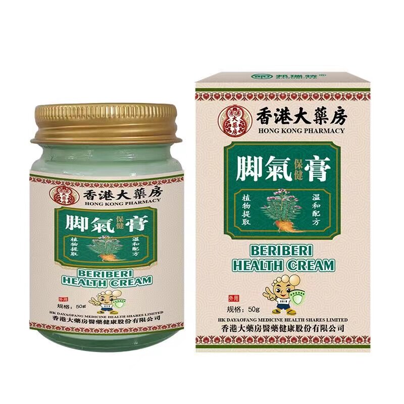 【天猫正品】香港大药房脚气保健膏50g/盒脚臭脚汗草本止痒抑菌膏