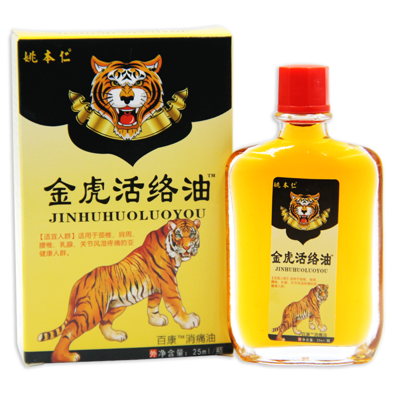 姚本仁金虎活络油【天猫正品】万豪消...